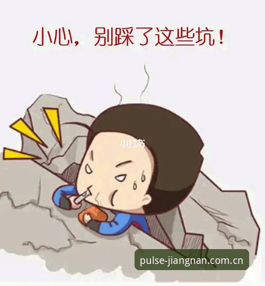 揭秘江南体育v3.0新版更新说明背后的真相：三个坑你别踩